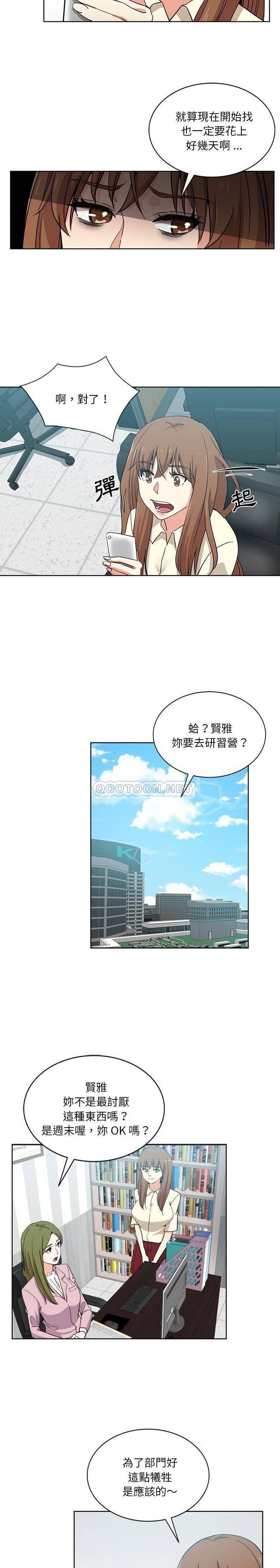 危险纯友谊  第17话 漫画图片7.jpg