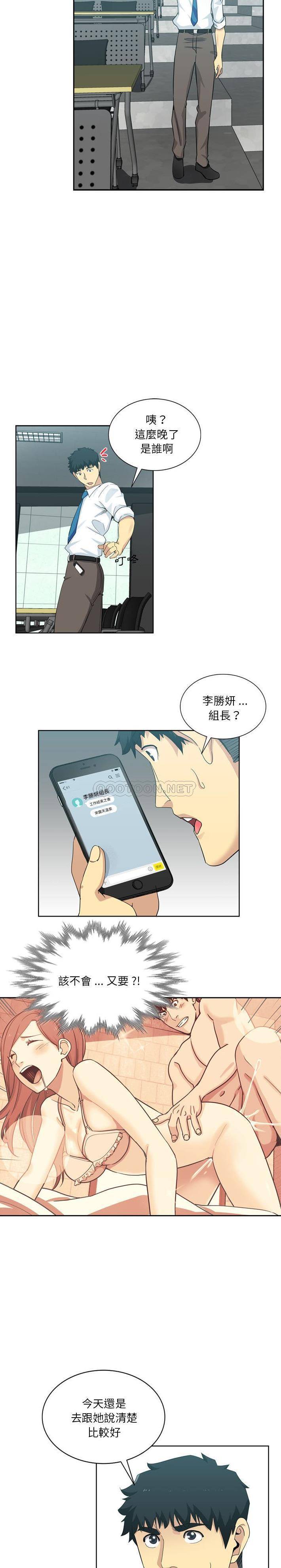 韩国污漫画 危險純友誼 第17话 10