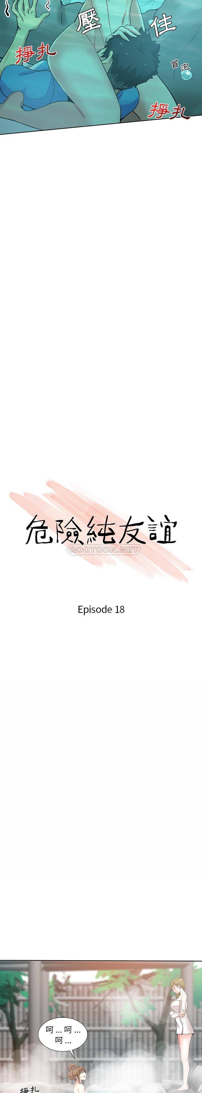 韩漫《危险纯友谊》第18話 全集在线阅读 2