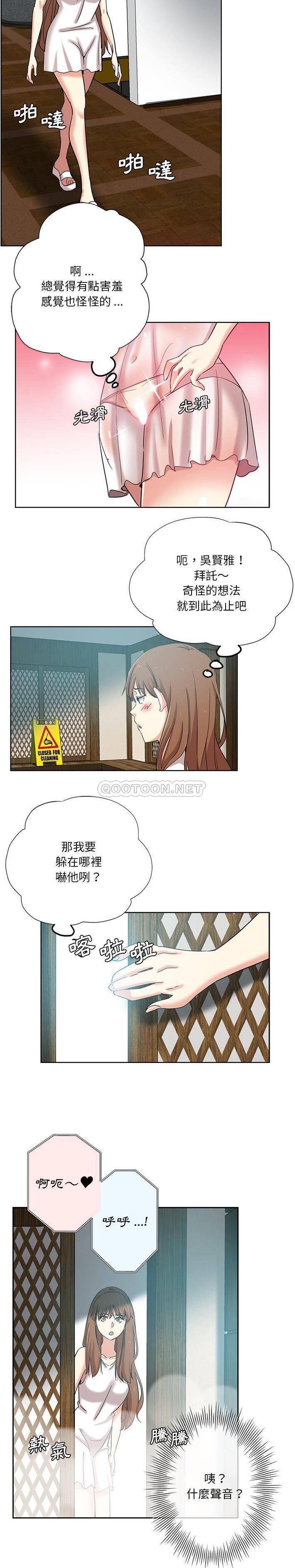 韩国污漫画 危險純友誼 第21话 3