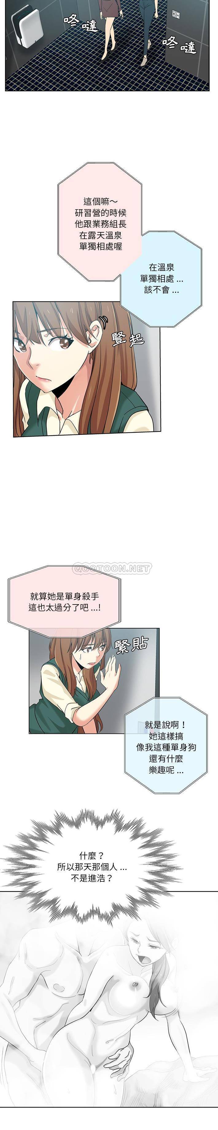 韩国污漫画 危險純友誼 第24话 10