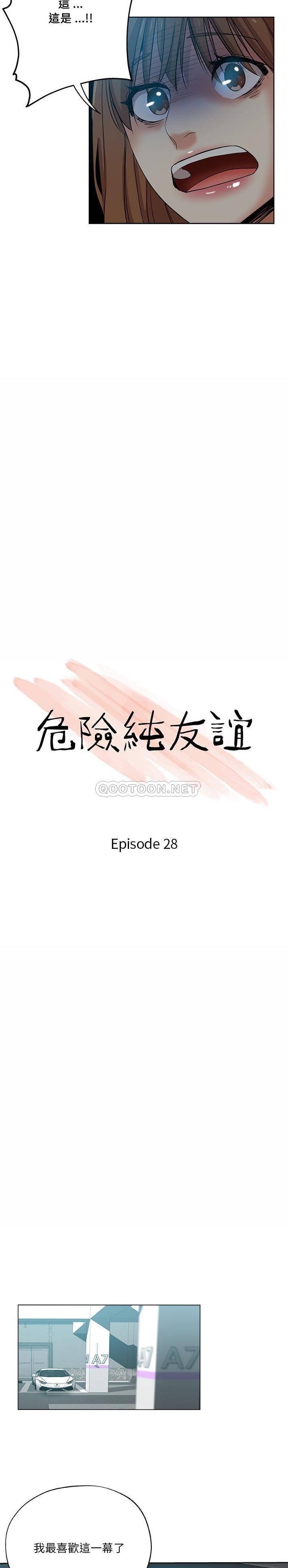 韩漫《危险纯友谊》第28話 全集在线阅读 2
