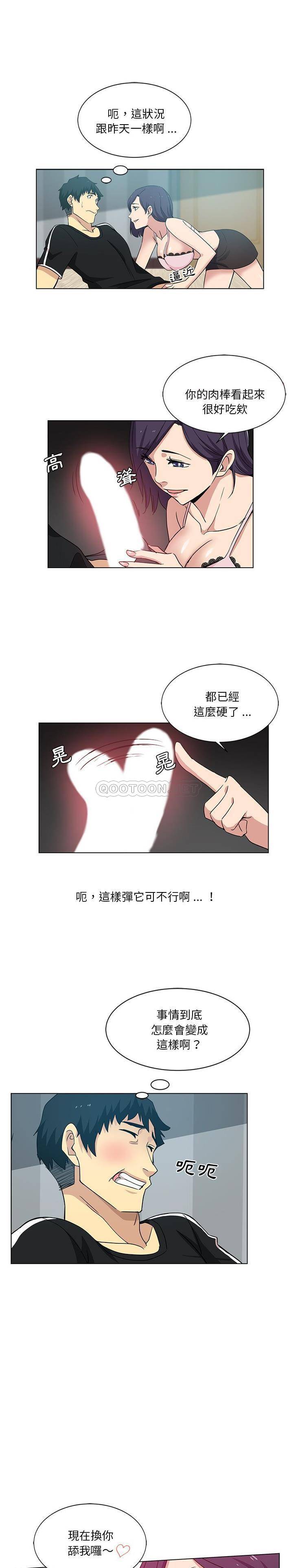 韩国污漫画 危險純友誼 第3话 1