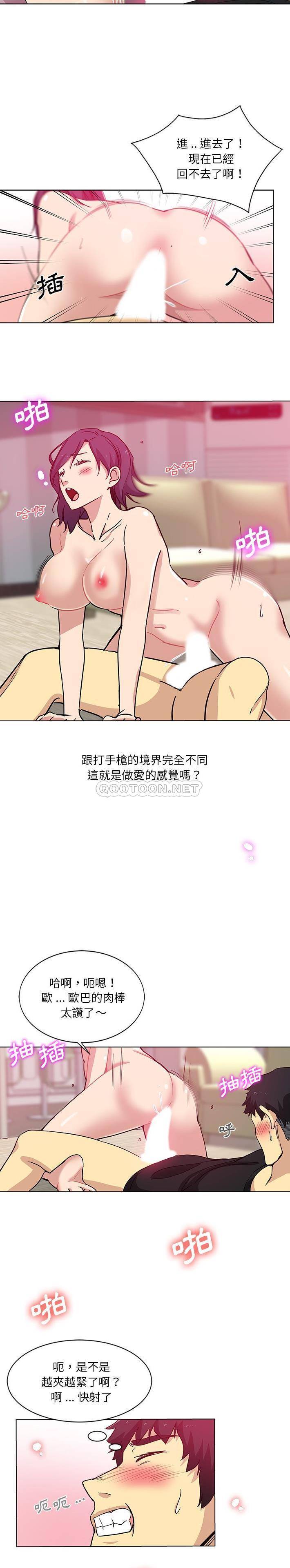 韩国污漫画 危險純友誼 第3话 6