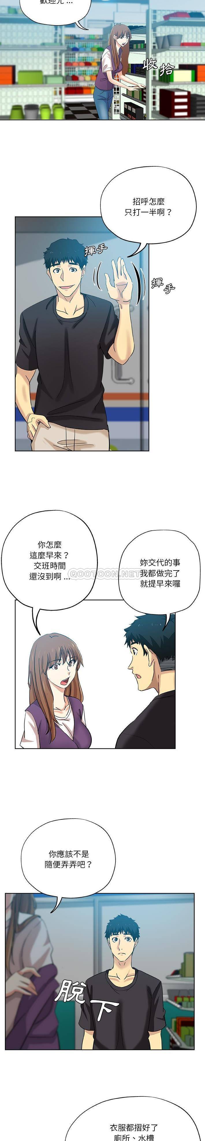 韩国污漫画 危險純友誼 第30话 13