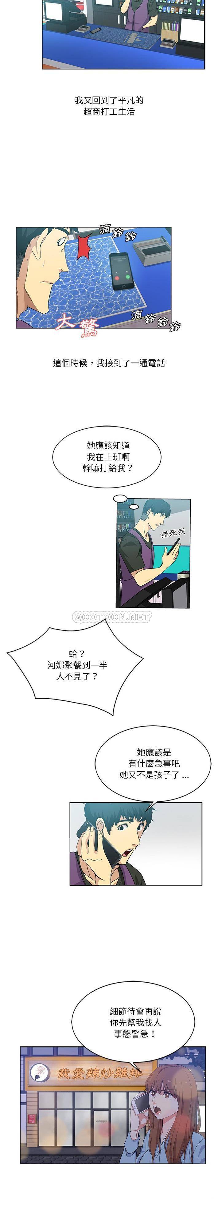 危险纯友谊  第4话 漫画图片3.jpg