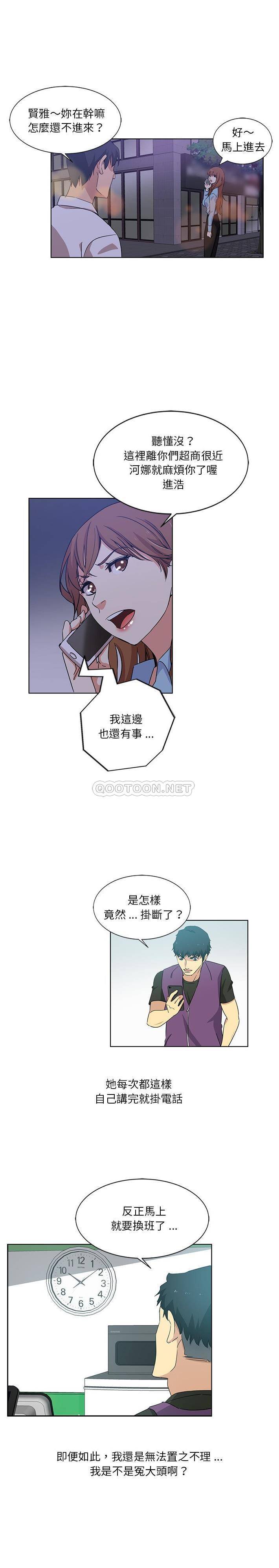韩国污漫画 危險純友誼 第4话 4