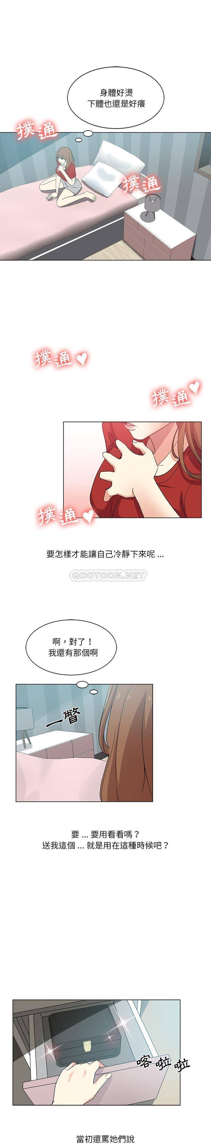 韩国污漫画 危險純友誼 第5话 8