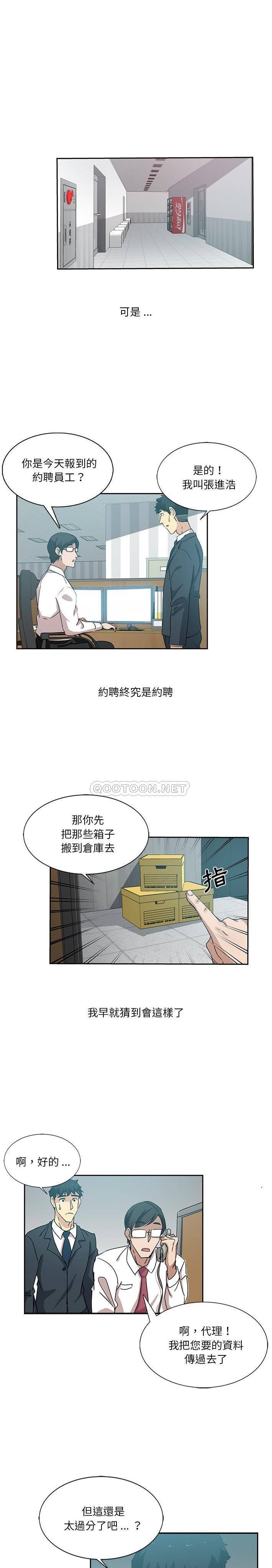 韩国污漫画 危險純友誼 第6话 4