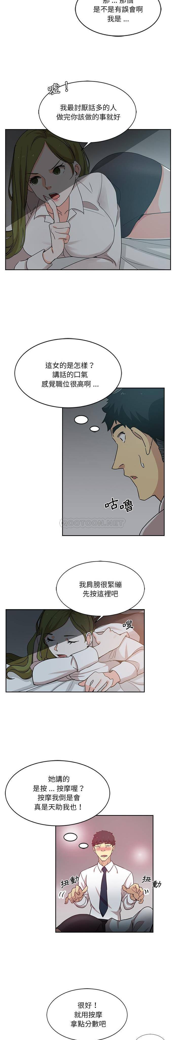 韩国污漫画 危險純友誼 第6话 7