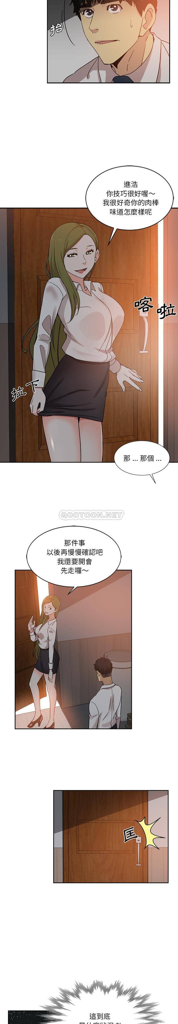 韩国污漫画 危險純友誼 第6话 12