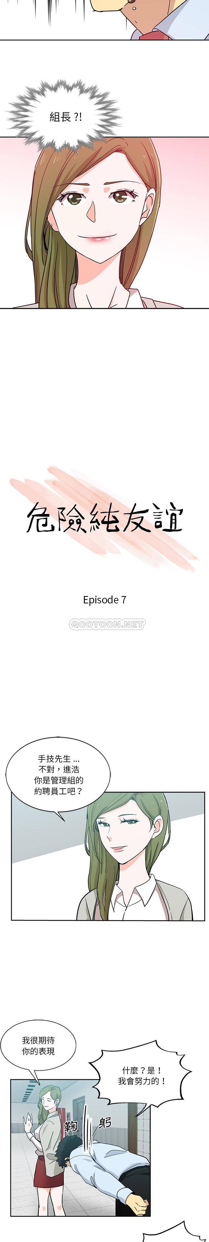 危险纯友谊  第7话 漫画图片2.jpg