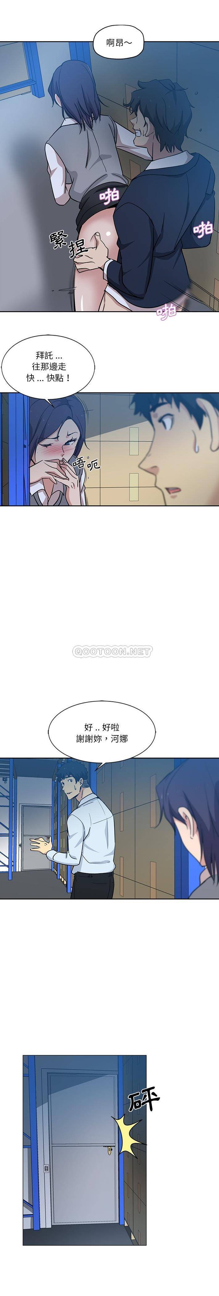 韩国污漫画 危險純友誼 第7话 15