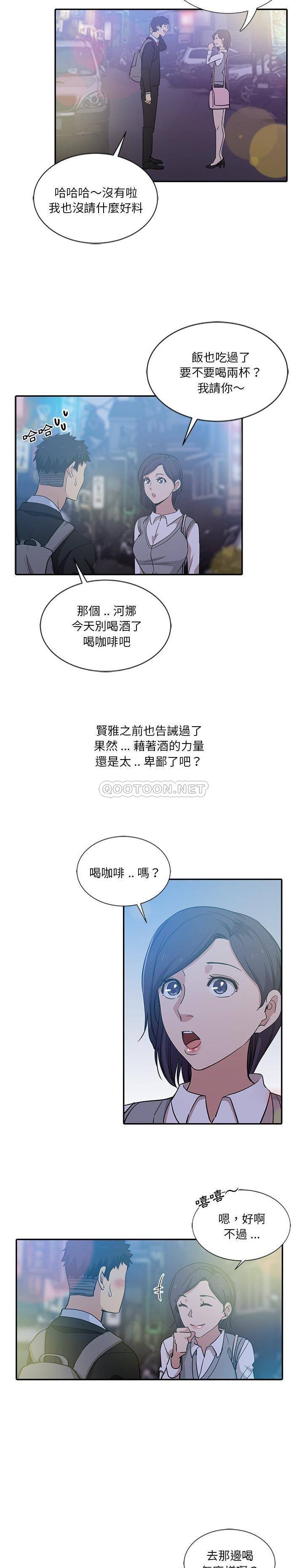 韩国污漫画 危險純友誼 第8话 3