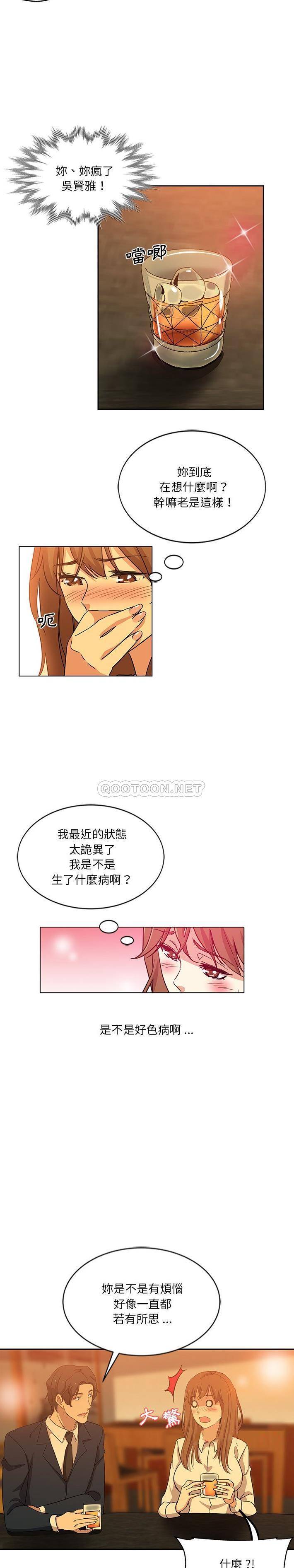 危险纯友谊  第9话 漫画图片8.jpg
