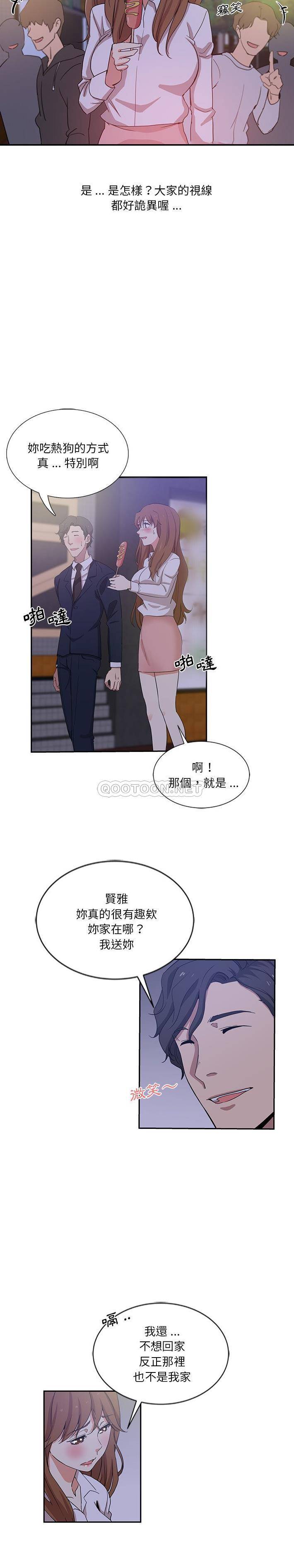 韩国污漫画 危險純友誼 第9话 14