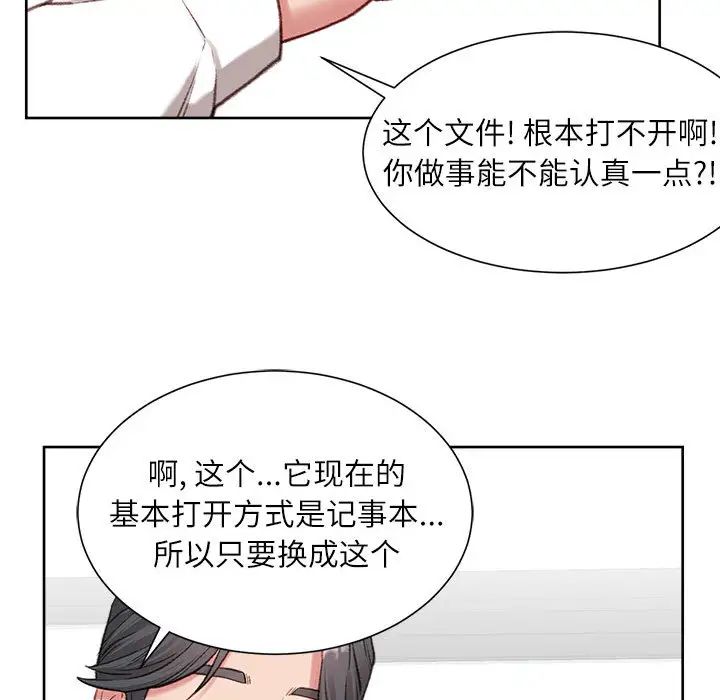 不务正业  第1话 漫画图片121.jpg