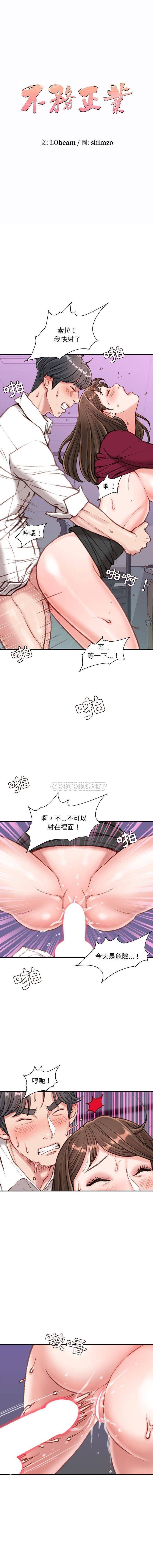 不务正业  第11话 漫画图片1.jpg