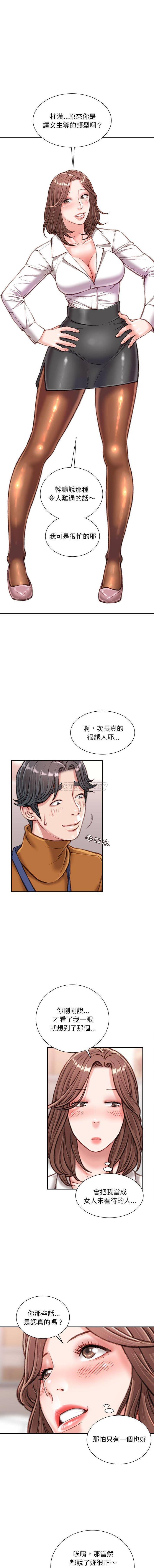 不务正业  第13话 漫画图片6.jpg