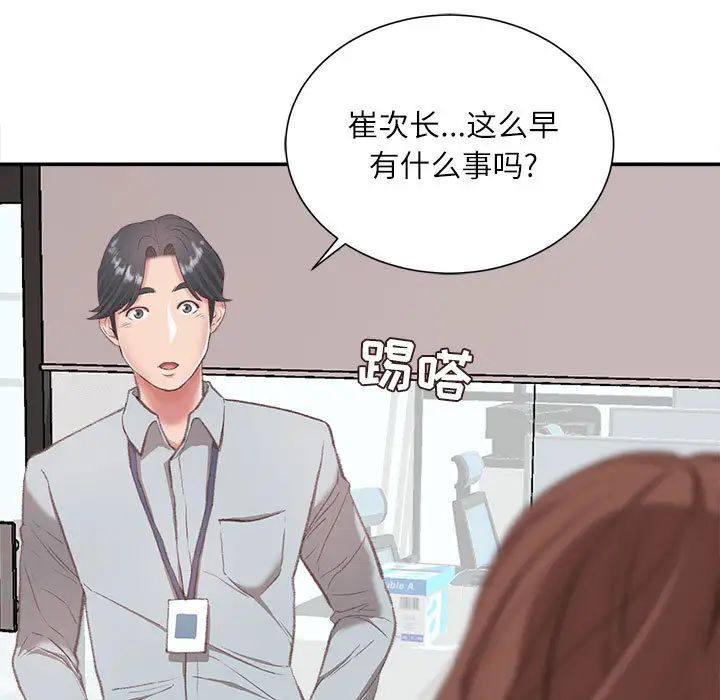 不务正业  第2话 漫画图片107.jpg