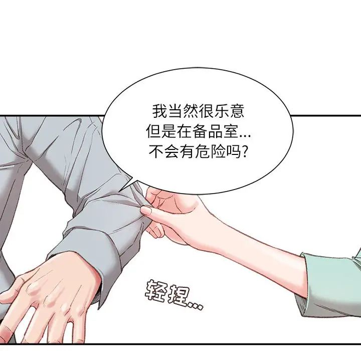 不务正业  第2话 漫画图片112.jpg