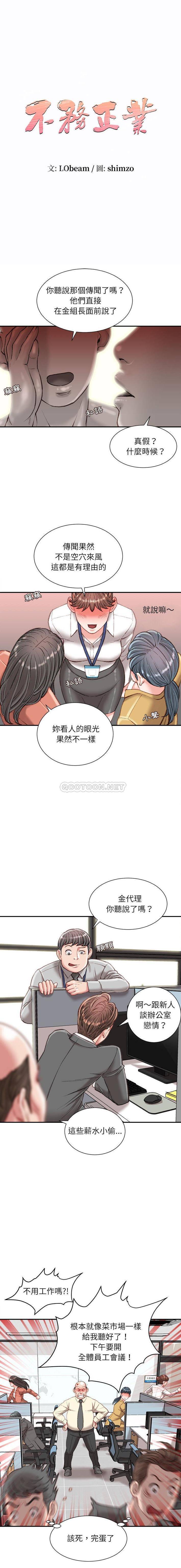 不务正业  第22话 漫画图片1.jpg