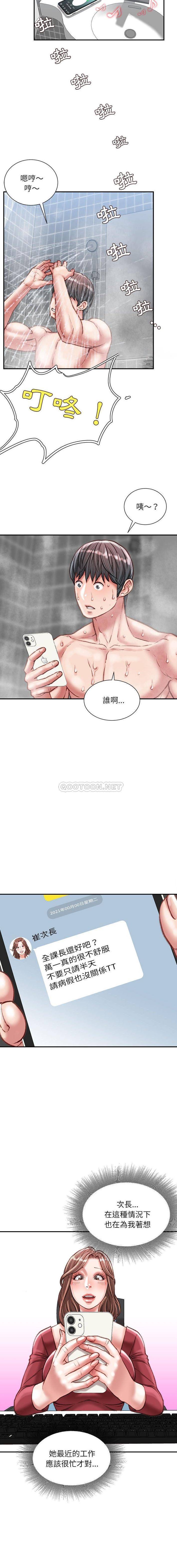 韩国污漫画 不務正業 第29话 9