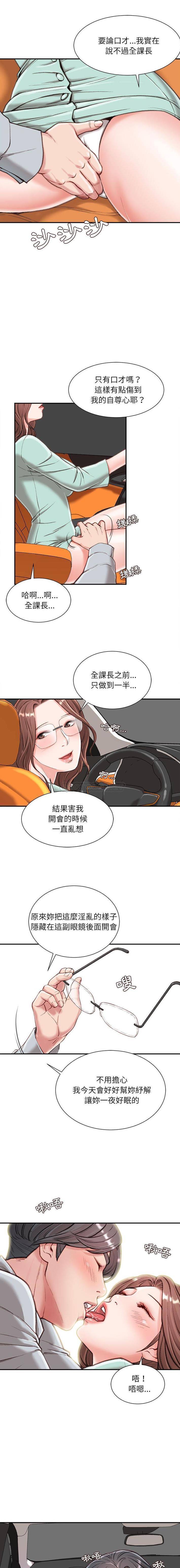 不务正业  第3话 漫画图片15.jpg