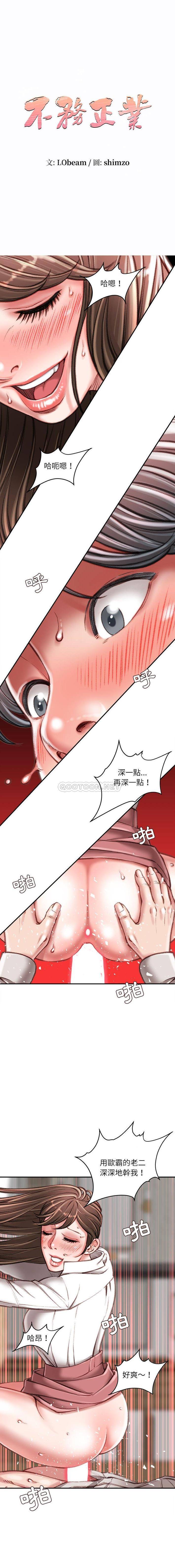 不务正业  第31话 漫画图片1.jpg