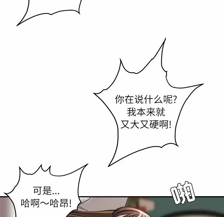 不务正业  第33话 漫画图片96.jpg