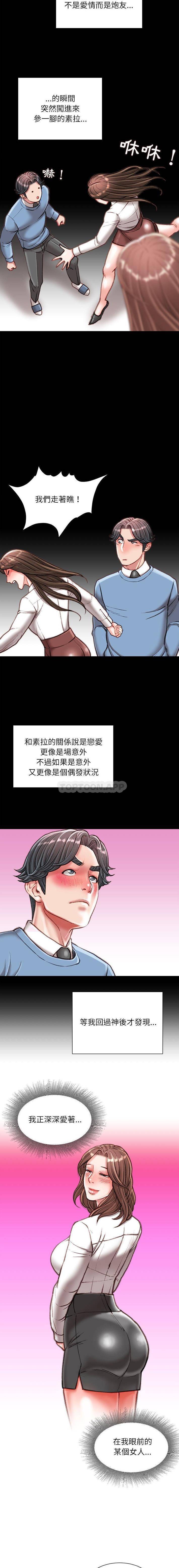 不务正业  第39话 漫画图片2.jpg