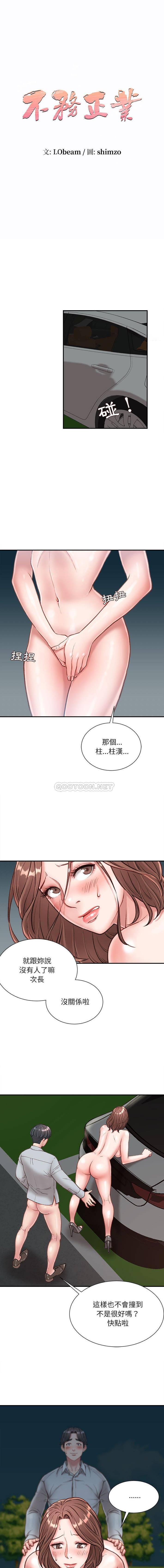 不务正业  第5话 漫画图片1.jpg