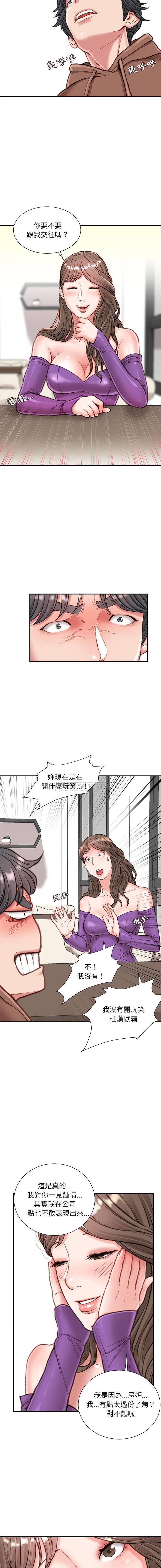 不务正业  第6话 漫画图片11.jpg