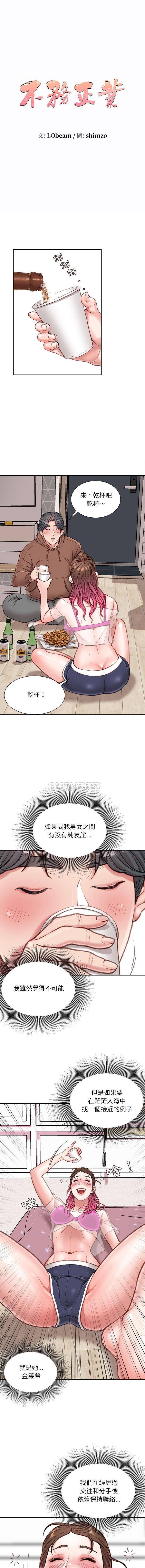 不务正业  第7话 漫画图片1.jpg