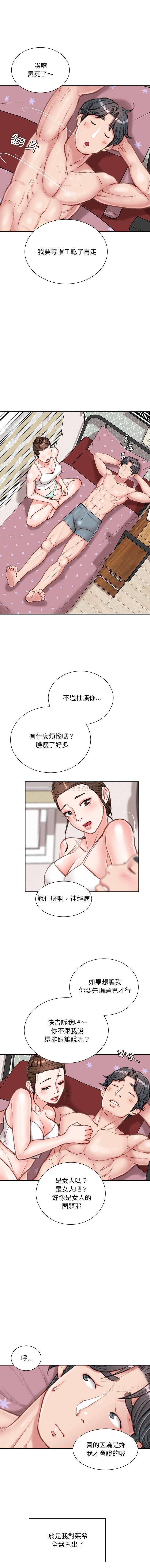 不务正业  第8话 漫画图片13.jpg