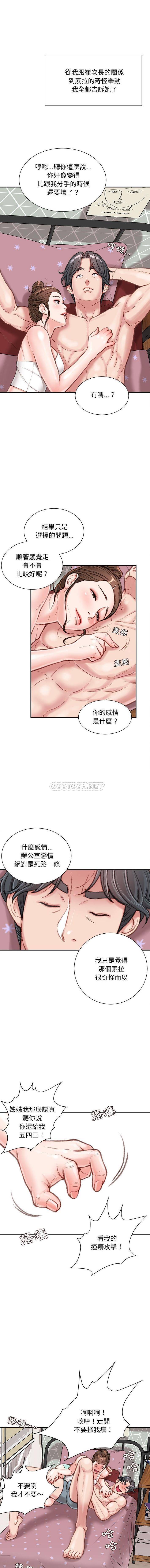 不务正业  第8话 漫画图片14.jpg