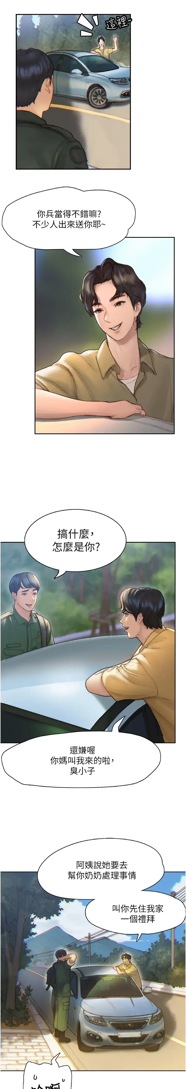 终暧昧结  第1话跨越暧昧关系的瞬间... 漫画图片3.jpg