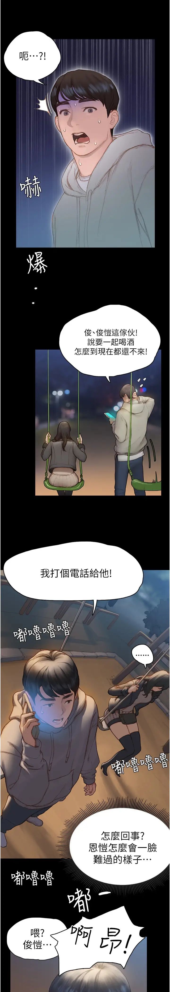 终暧昧结  第1话跨越暧昧关系的瞬间... 漫画图片28.jpg