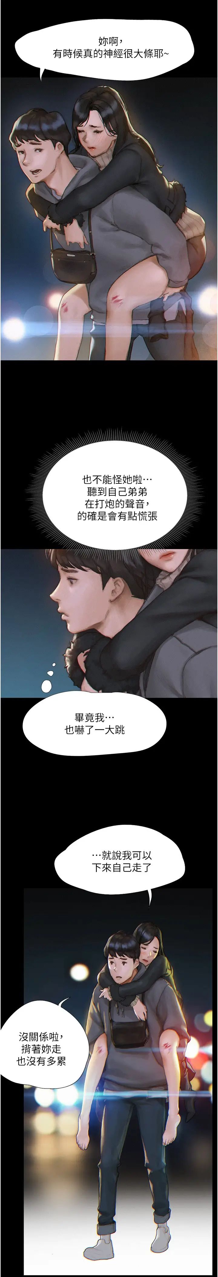 终暧昧结  第1话跨越暧昧关系的瞬间... 漫画图片42.jpg