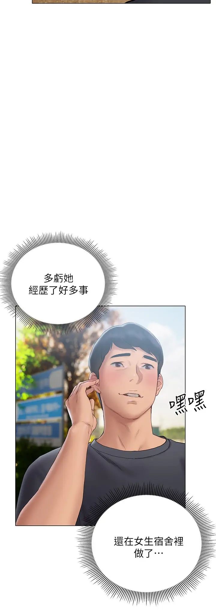 韩国污漫画 終曖昧結 第14话恩恺娇羞的告白 2