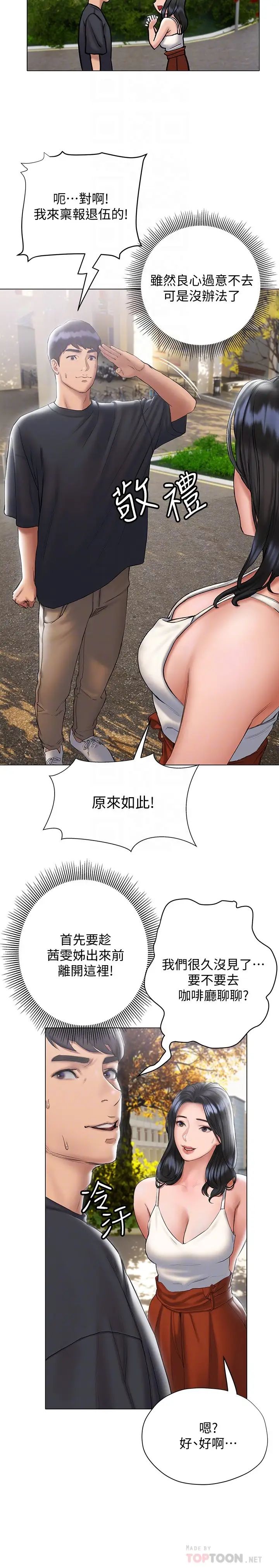 终暧昧结  第14话恩恺娇羞的告白 漫画图片10.jpg