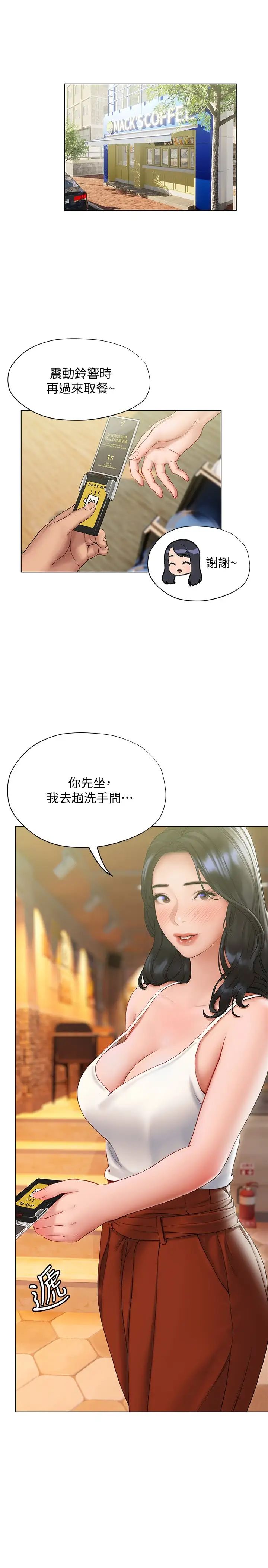 韩国污漫画 終曖昧結 第14话恩恺娇羞的告白 13