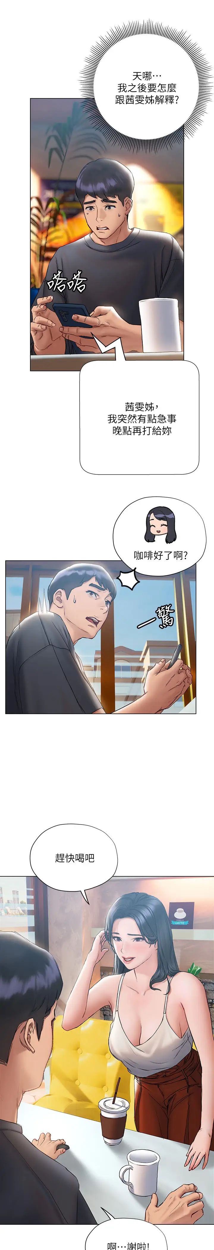 终暧昧结  第14话恩恺娇羞的告白 漫画图片19.jpg