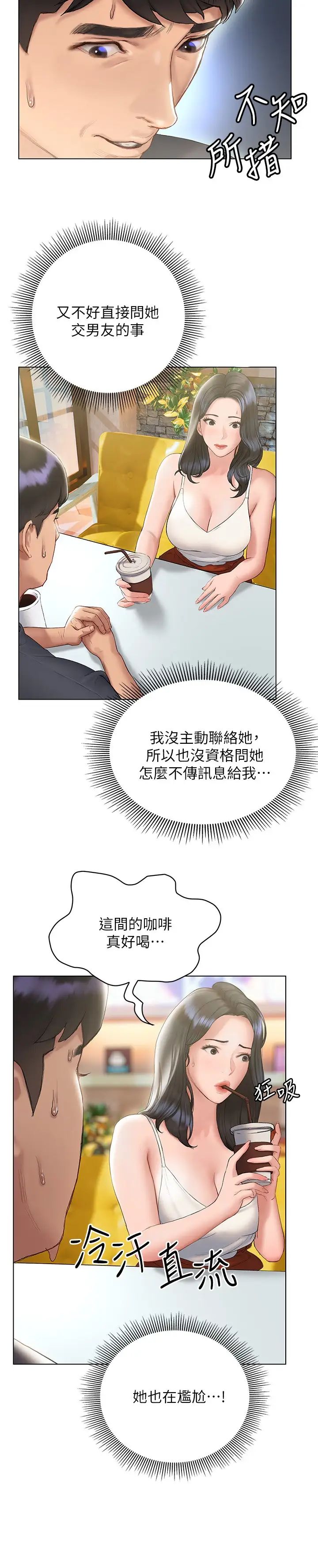 终暧昧结  第14话恩恺娇羞的告白 漫画图片22.jpg