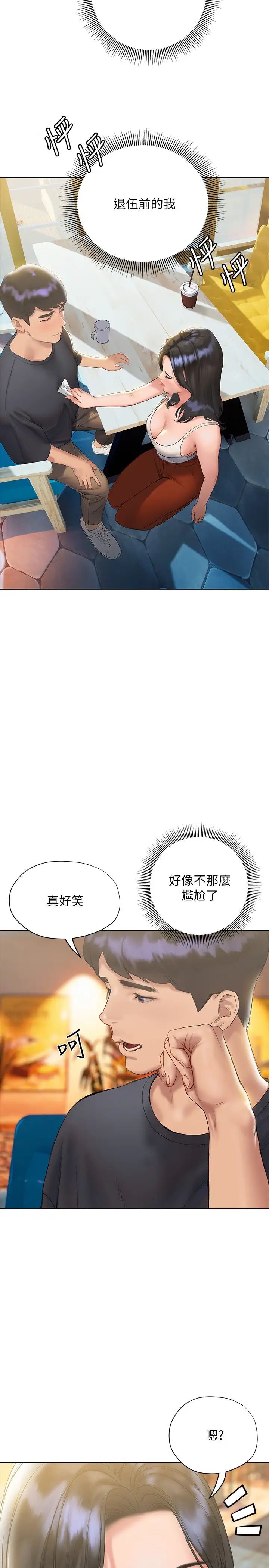 终暧昧结  第14话恩恺娇羞的告白 漫画图片26.jpg