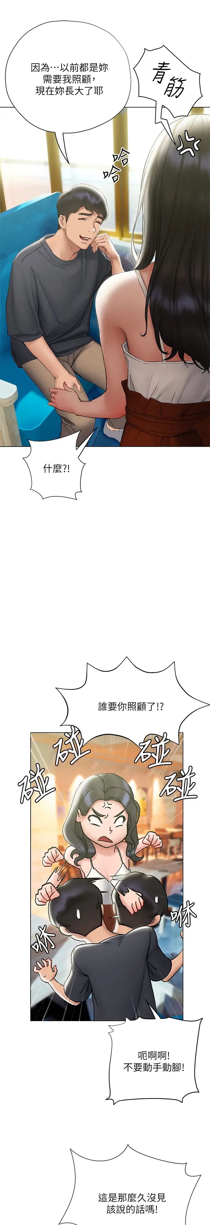 终暧昧结  第14话恩恺娇羞的告白 漫画图片28.jpg