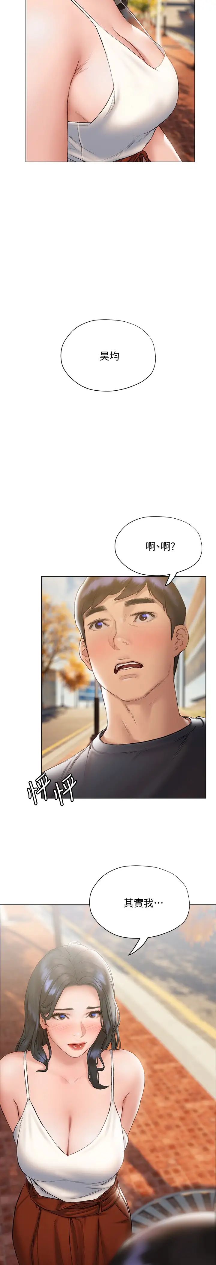 终暧昧结  第14话恩恺娇羞的告白 漫画图片36.jpg