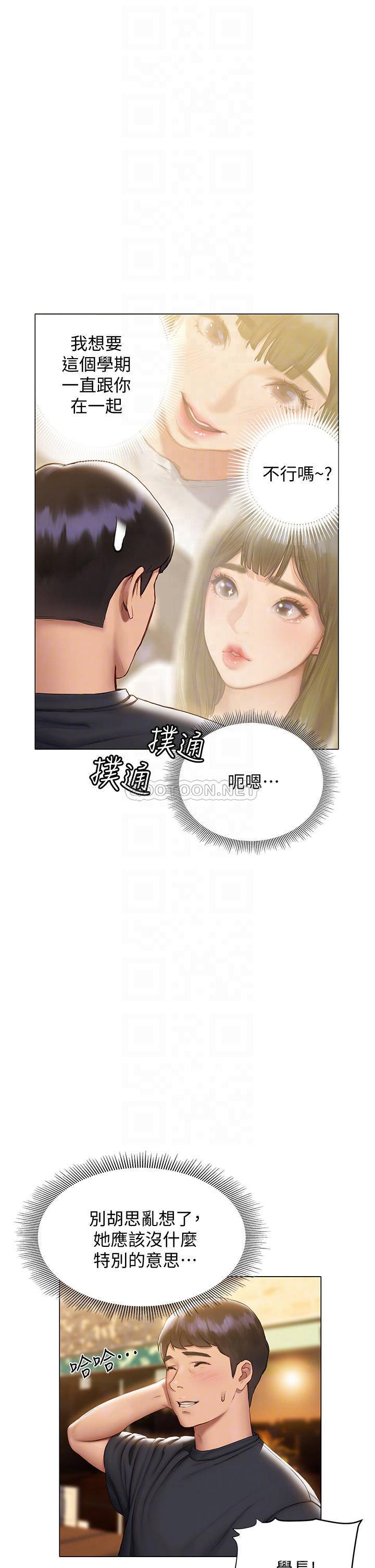 终暧昧结  第16话学长…你今天可以睡我家吗? 漫画图片8.jpg