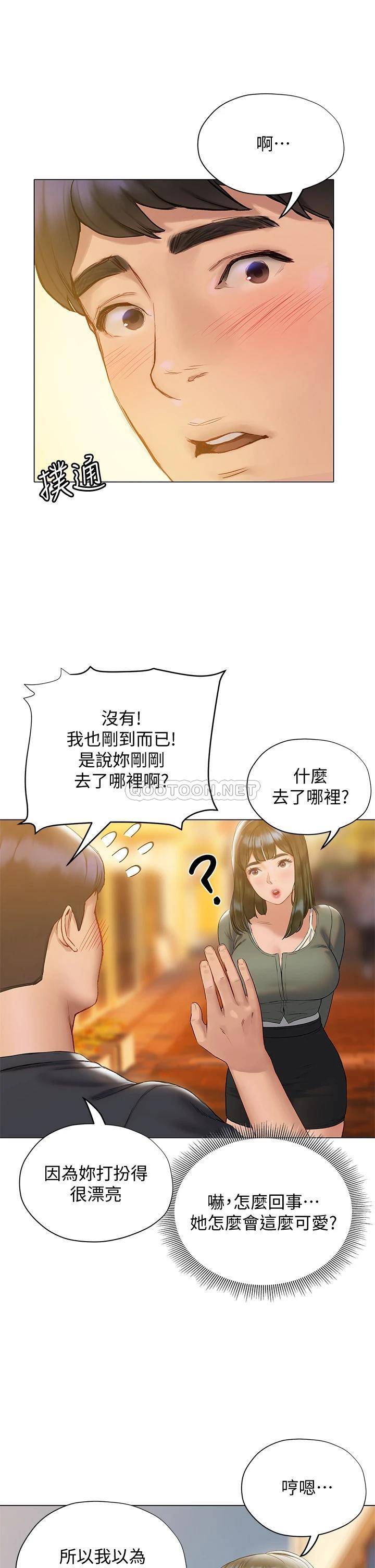 韩国污漫画 終曖昧結 第16话学长…你今天可以睡我家吗? 11