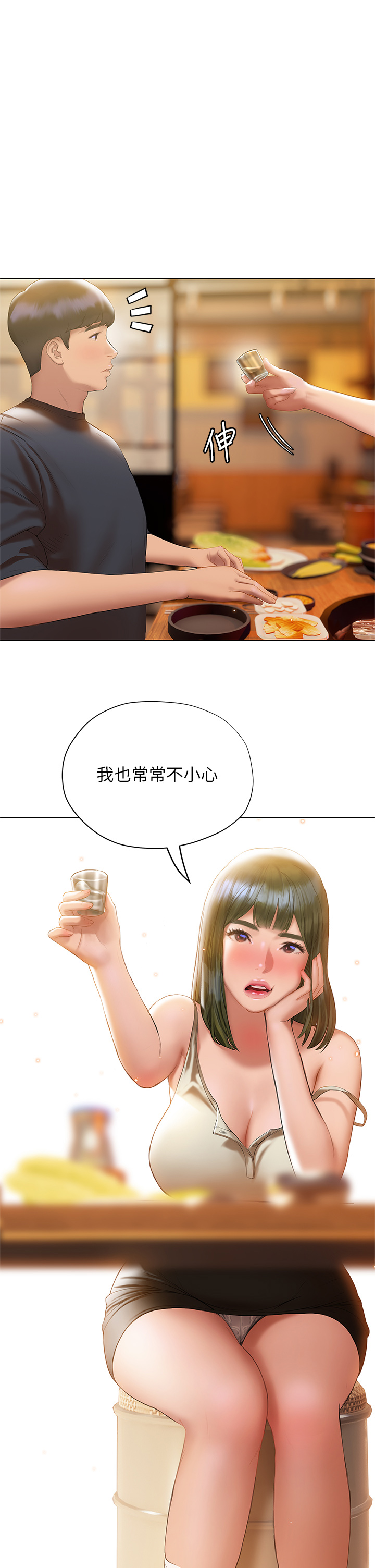 终暧昧结  第17话妤安的初夜 漫画图片1.jpg